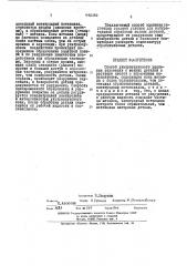 Способ ультрозвукового удаления заусенцев (патент 446380)