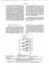 Вибрационный смеситель (патент 1793956)