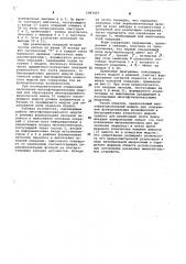 Многофункциональный модуль (патент 1067497)