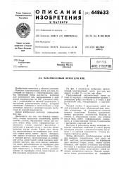 Пластмассовый лоток для яиц (патент 448633)