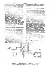Электропривод постоянного тока (патент 838919)