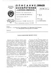 Способ охмеления пивного сусла (патент 208625)