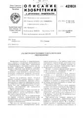 Быстродействующий телескопический гидроцилиндр (патент 421831)