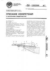 Устройство для выгрузки на причал и спуска с него на воду крупногабаритных тяжеловесных грузов (патент 1303500)