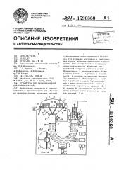 Устройство для гидроабразивной обработки деталей (патент 1590360)