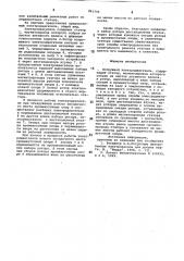 Погружной электродвигатель (патент 843106)