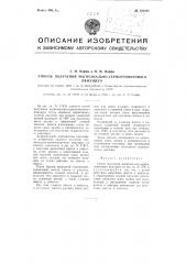 Способ получения магнезиально-серпентинитового вяжущего (патент 104885)