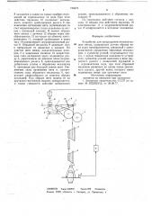 Устройство для прекращения питания машин нитью (патент 735676)