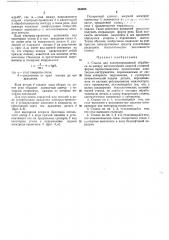 Патент ссср  364406 (патент 364406)