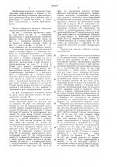 Трелевочная каретка подвесной канатной дороги (патент 1355527)