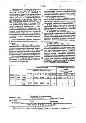 Способ правки алмазных кругов (патент 1777579)