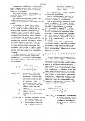 Способ определения напряженного состояния массива грунта (патент 1305248)