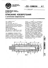 Вращающаяся тепловая труба (патент 1506258)