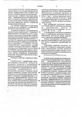 Устройство для измерения коэффициента затухания ультразвуковых волн (патент 1753398)