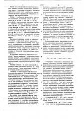 Шарнирное соединение с синхронным вращением (патент 663327)