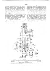 Станок для полирования лаковых покрытий корпусов изделий (патент 288599)