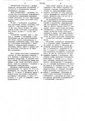 Устройство для очесывания концов заготовки стекложгута (патент 1231022)