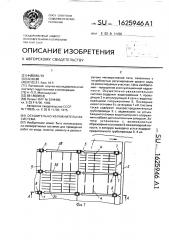 Осушительно-увлажнительная система (патент 1625946)