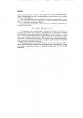 Устройство для определения плотности растворов и пульпы (патент 89846)