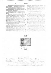 Покрышка пневматической шины (патент 1652107)