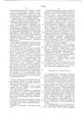 Устройство для отделения ботвы от корнеклубнеплодов (патент 751352)
