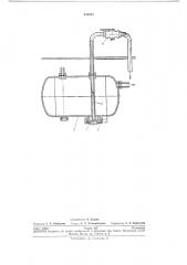 Устройство для удаления конденсата из главного тормозного резервуара локомотива (патент 239373)