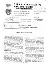 Гибкая бурильная колонна (патент 219492)