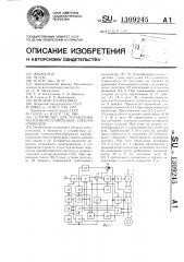 Устройство для управления частотно-регулируемым электроприводом (патент 1309245)