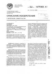 Способ диагностики гастрита (патент 1679383)
