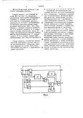 Устройство автоматической подстройки частоты частотно- модулированного генератора (патент 1469552)