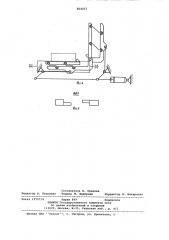 Кантователь листов на рольганге (патент 804037)