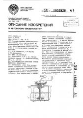 Устройство для измерения уровня жидкости в резервуаре (патент 1652826)