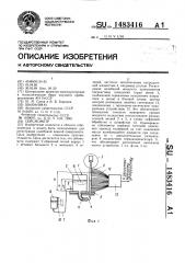 Сейсмометр (патент 1483416)