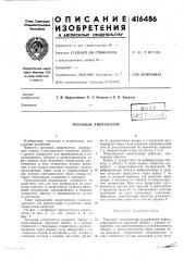 Патент ссср  416486 (патент 416486)