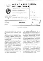 Пневматическое реле (патент 199716)