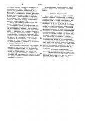 Пресс для обрезки концов криволи-нейных изделий (патент 837611)