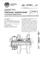 Тележка гусеничного транспортного средства (патент 1470601)