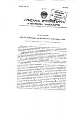 Способ измерения комплексных сопротивлений (патент 82984)