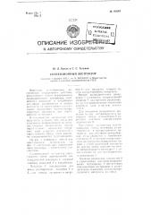 Суспеизионный экстрактор (патент 95683)