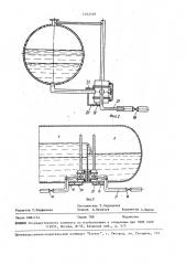 Гидростатический регулятор межфазного уровня жидкости в емкости (патент 1522169)