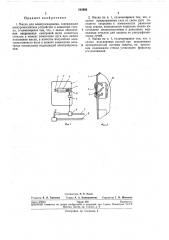 Маска для электросварщика (патент 245992)