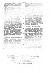 Устройство для определения структурных изменений в дисперсных системах (патент 1218331)