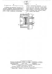 Устройство для крепления демпфирующего элемента (патент 524003)