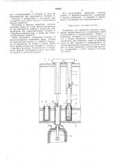 Устройство для обработки металла (патент 493506)