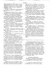 Машина избирательной заправкиэлектросталеплавильных печей (патент 819547)