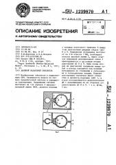 Двойной балансный смеситель (патент 1239870)
