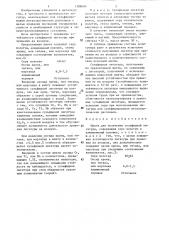 Шихта для получения сульфидной лигатуры (патент 1308640)