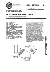 Устройство для рентгеновского анализа (патент 1182358)