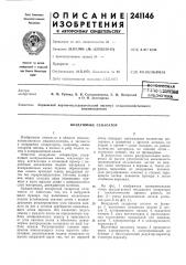 Г-иьлиотена (патент 241146)