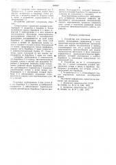 Устройство для отделения древесной зелени (патент 660827)